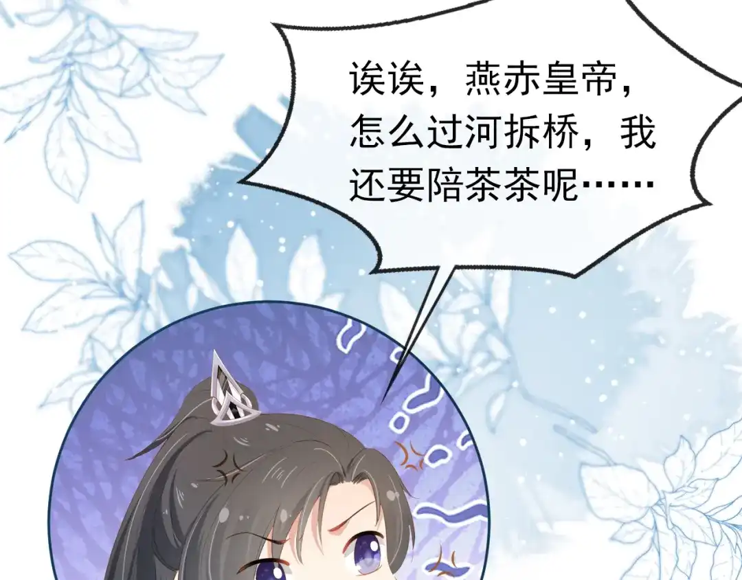 《掌上萌珠》第92话 保护爹爹！ 第82页