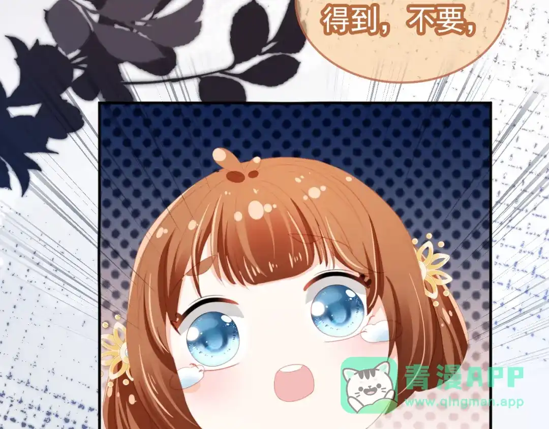 《掌上萌珠》第92话 保护爹爹！ 第51页