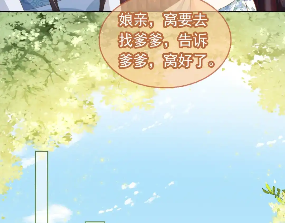 《掌上萌珠》第92话 保护爹爹！ 第93页