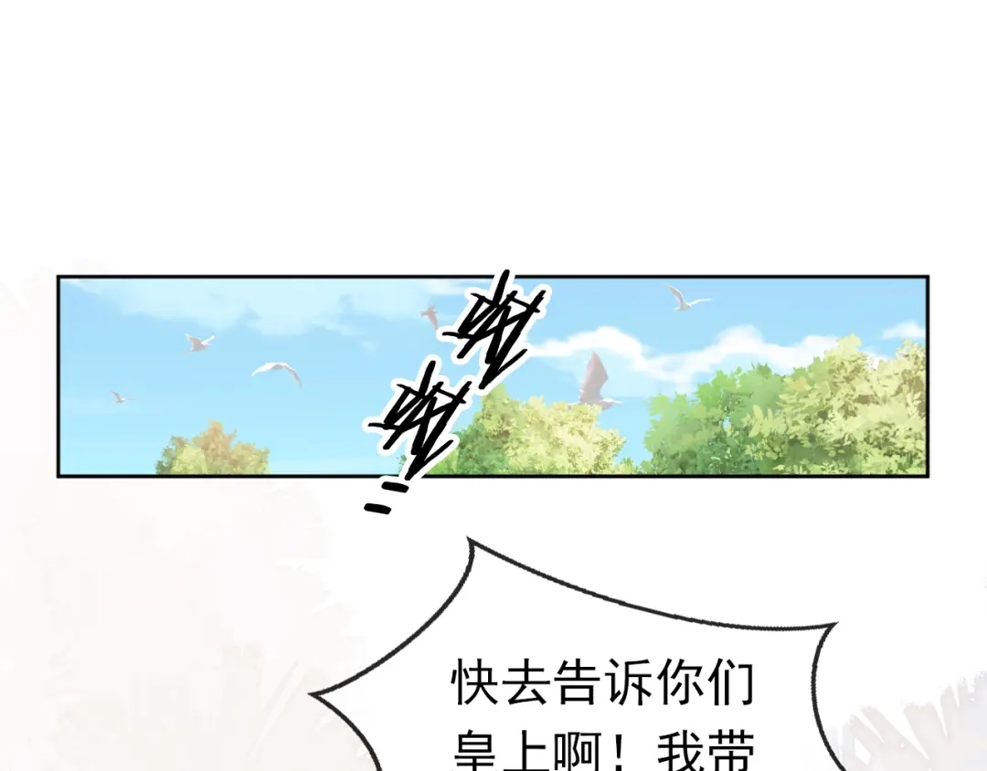 《掌上萌珠》第92话 保护爹爹！ 第5页