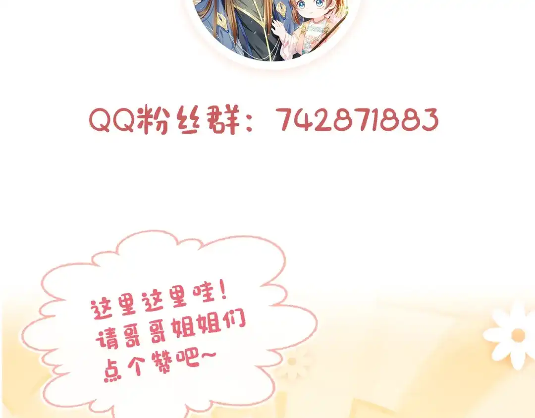 《掌上萌珠》第92话 保护爹爹！ 第114页