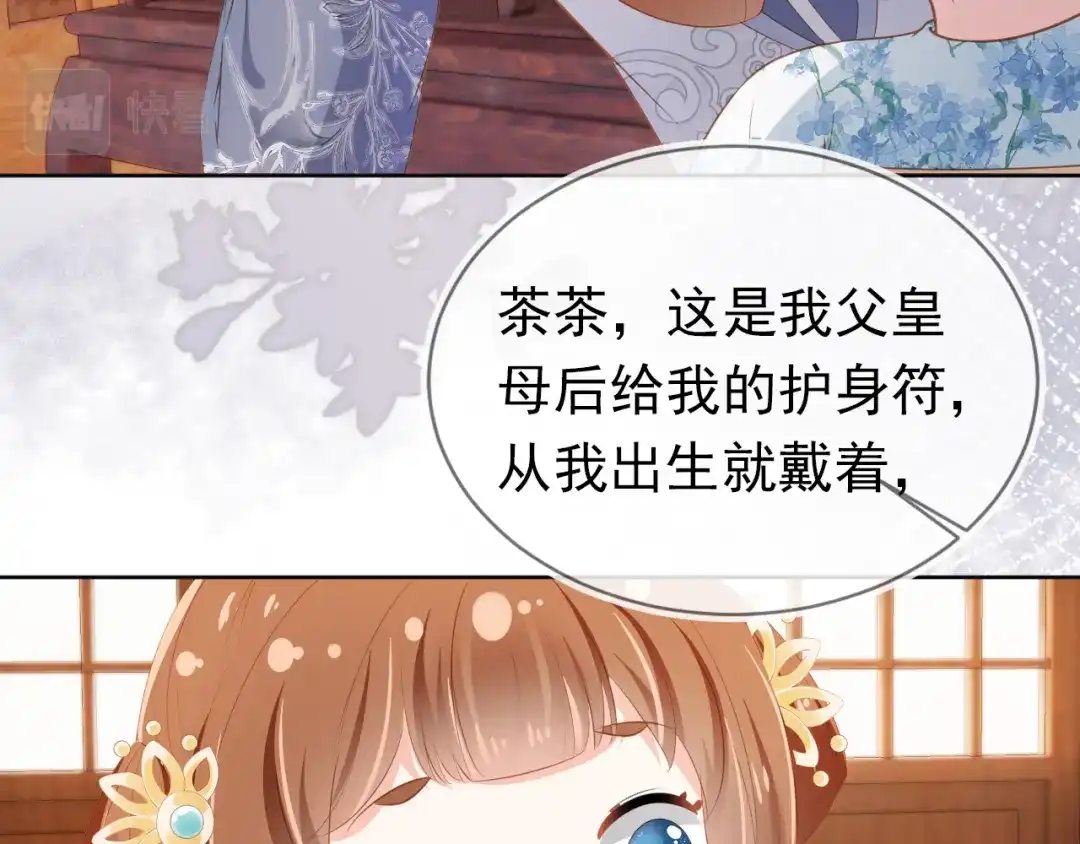 《掌上萌珠》第92话 保护爹爹！ 第57页