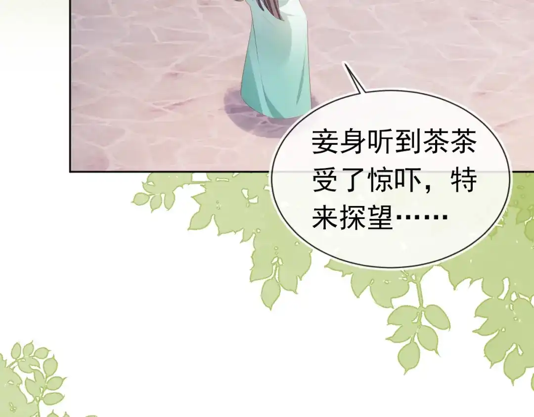 《掌上萌珠》第92话 保护爹爹！ 第28页
