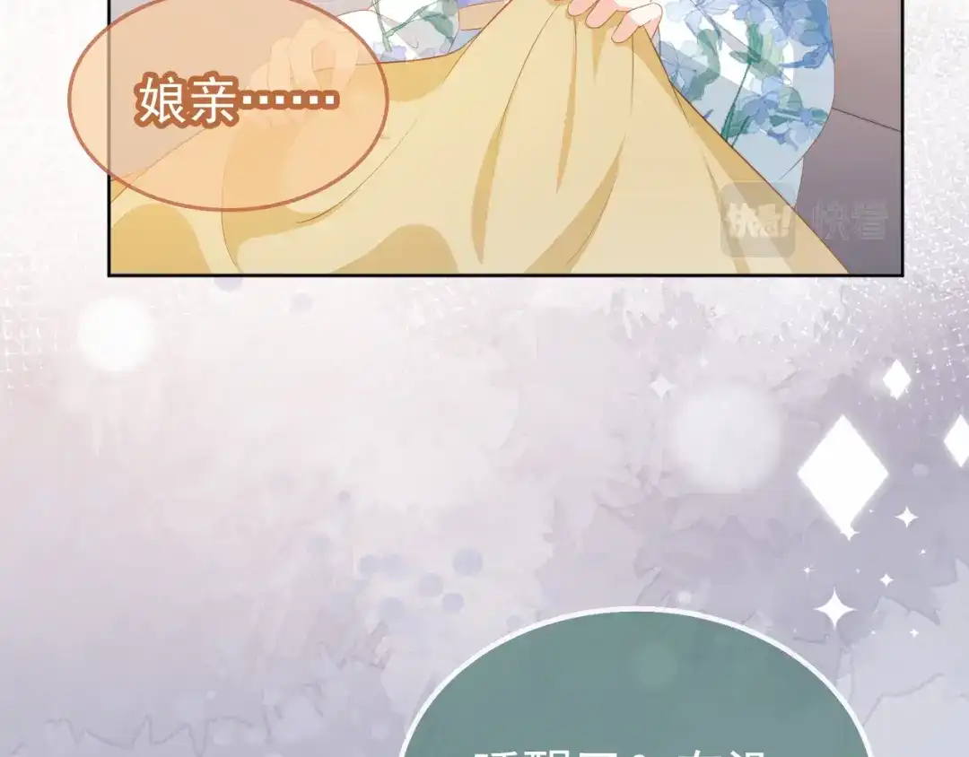 《掌上萌珠》第92话 保护爹爹！ 第87页
