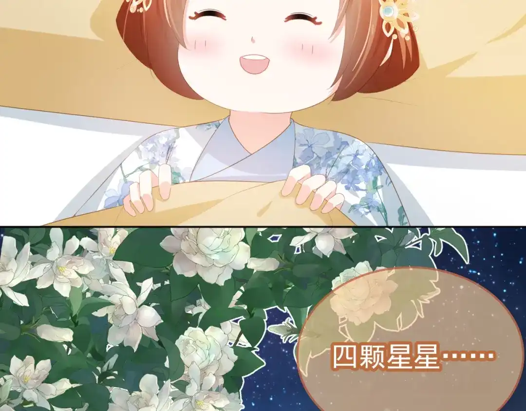 《掌上萌珠》第92话 保护爹爹！ 第72页