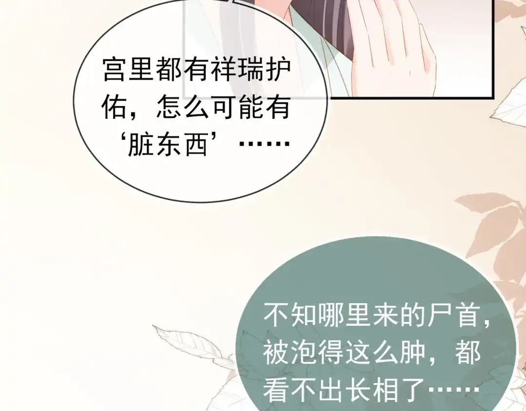 《掌上萌珠》第92话 保护爹爹！ 第38页