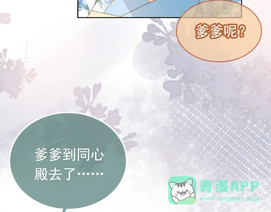 《掌上萌珠》第92话 保护爹爹！ 第91页