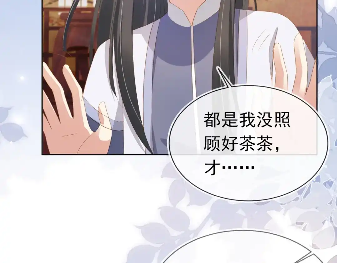 《掌上萌珠》第92话 保护爹爹！ 第78页