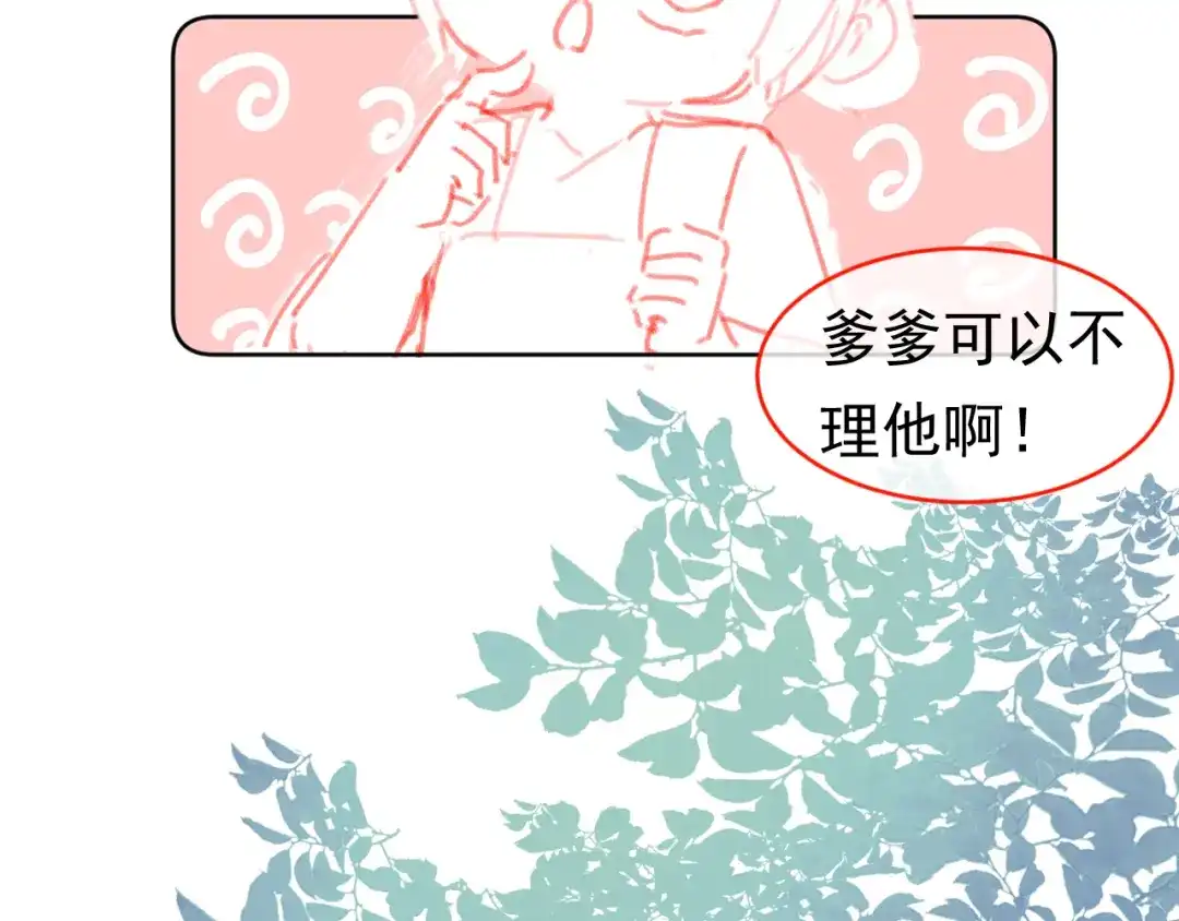 《掌上萌珠》第92话 保护爹爹！ 第109页