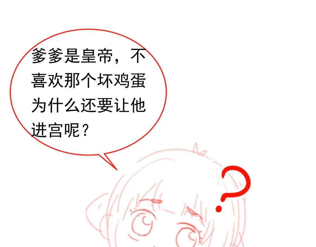 《掌上萌珠》第92话 保护爹爹！ 第108页