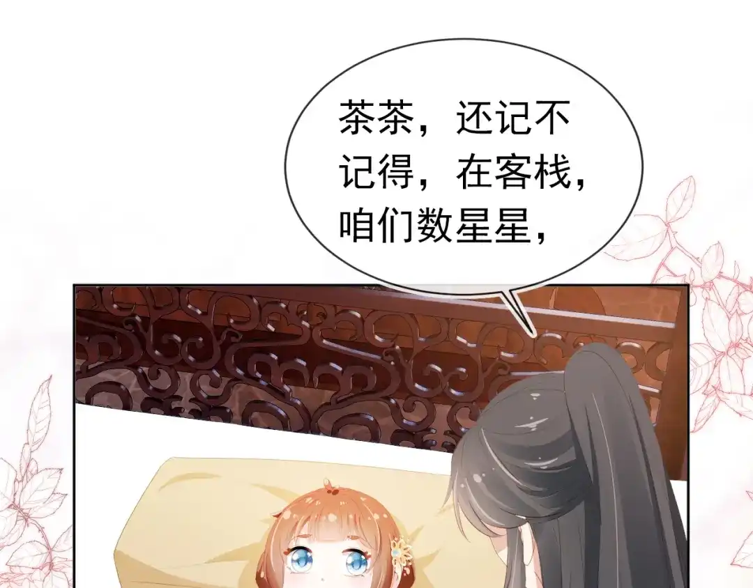 《掌上萌珠》第92话 保护爹爹！ 第68页