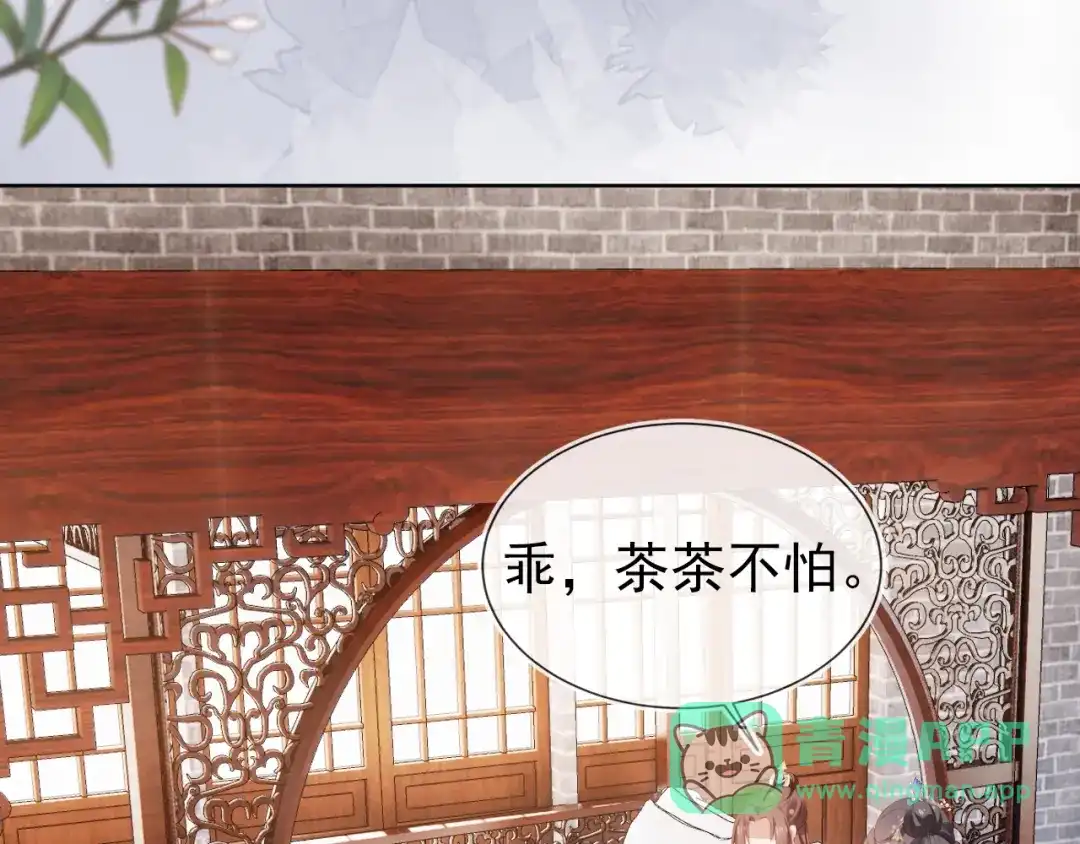 《掌上萌珠》第92话 保护爹爹！ 第11页