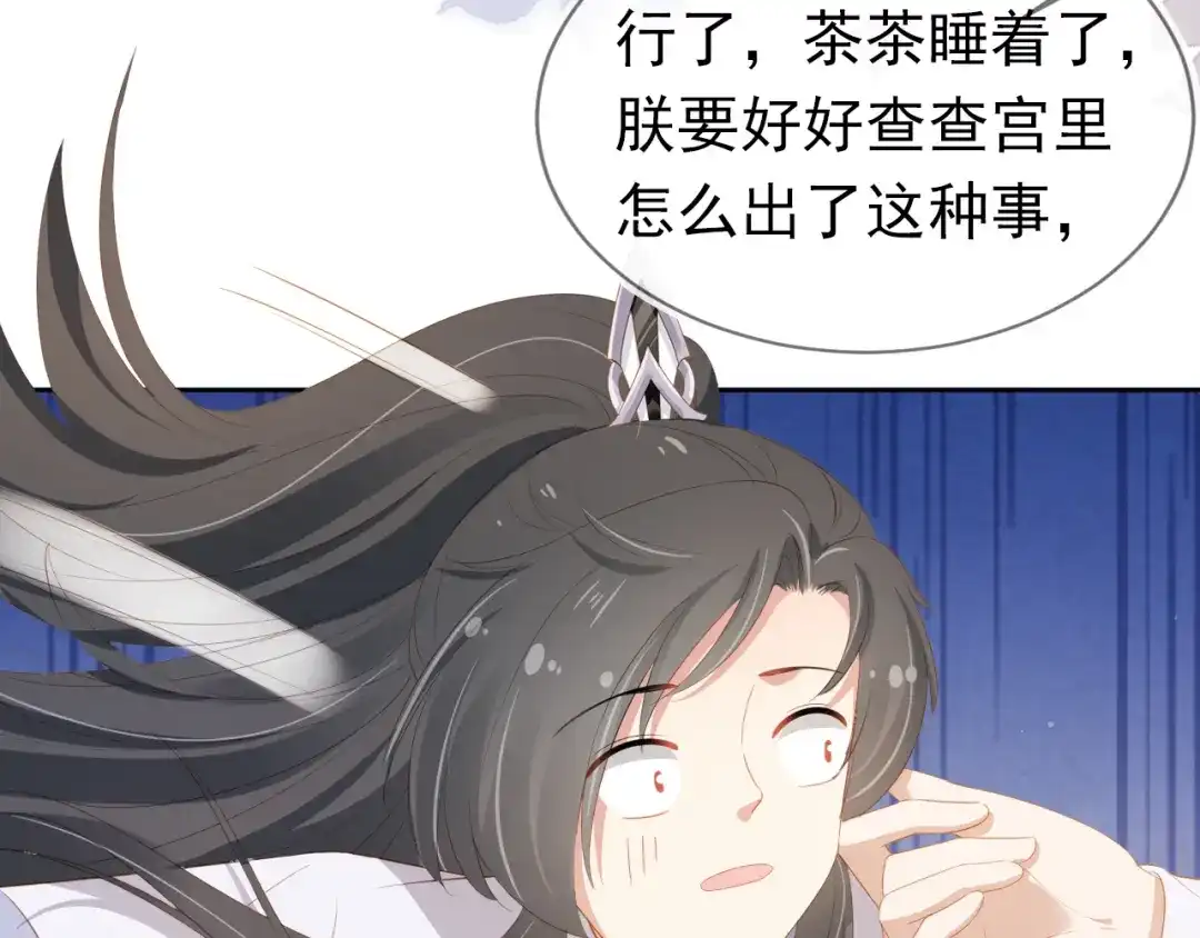 《掌上萌珠》第92话 保护爹爹！ 第79页