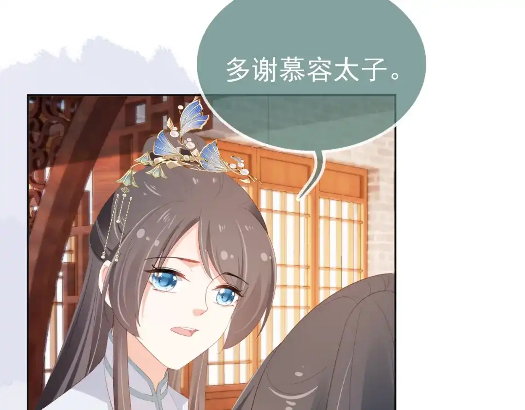 《掌上萌珠》第92话 保护爹爹！ 第75页
