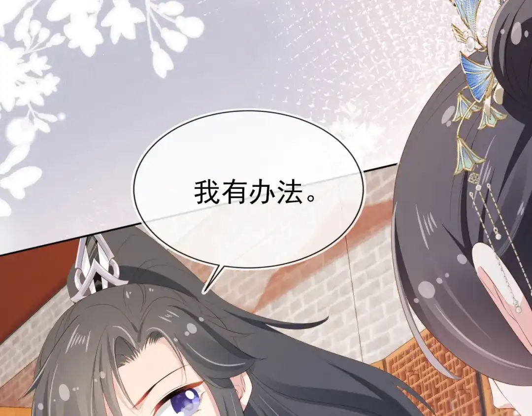 《掌上萌珠》第92话 保护爹爹！ 第55页