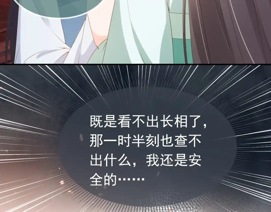 《掌上萌珠》第92话 保护爹爹！ 第44页