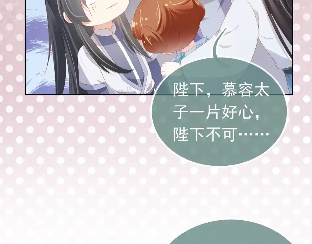 《掌上萌珠》第92话 保护爹爹！ 第65页