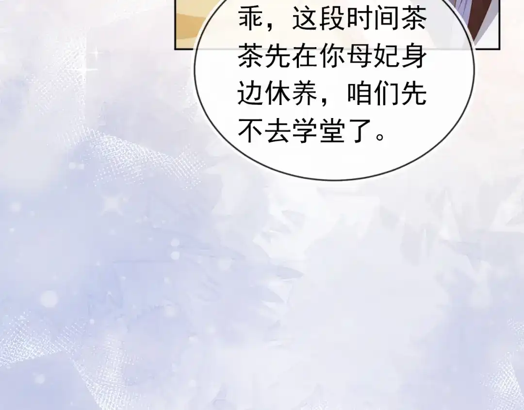 《掌上萌珠》第92话 保护爹爹！ 第18页