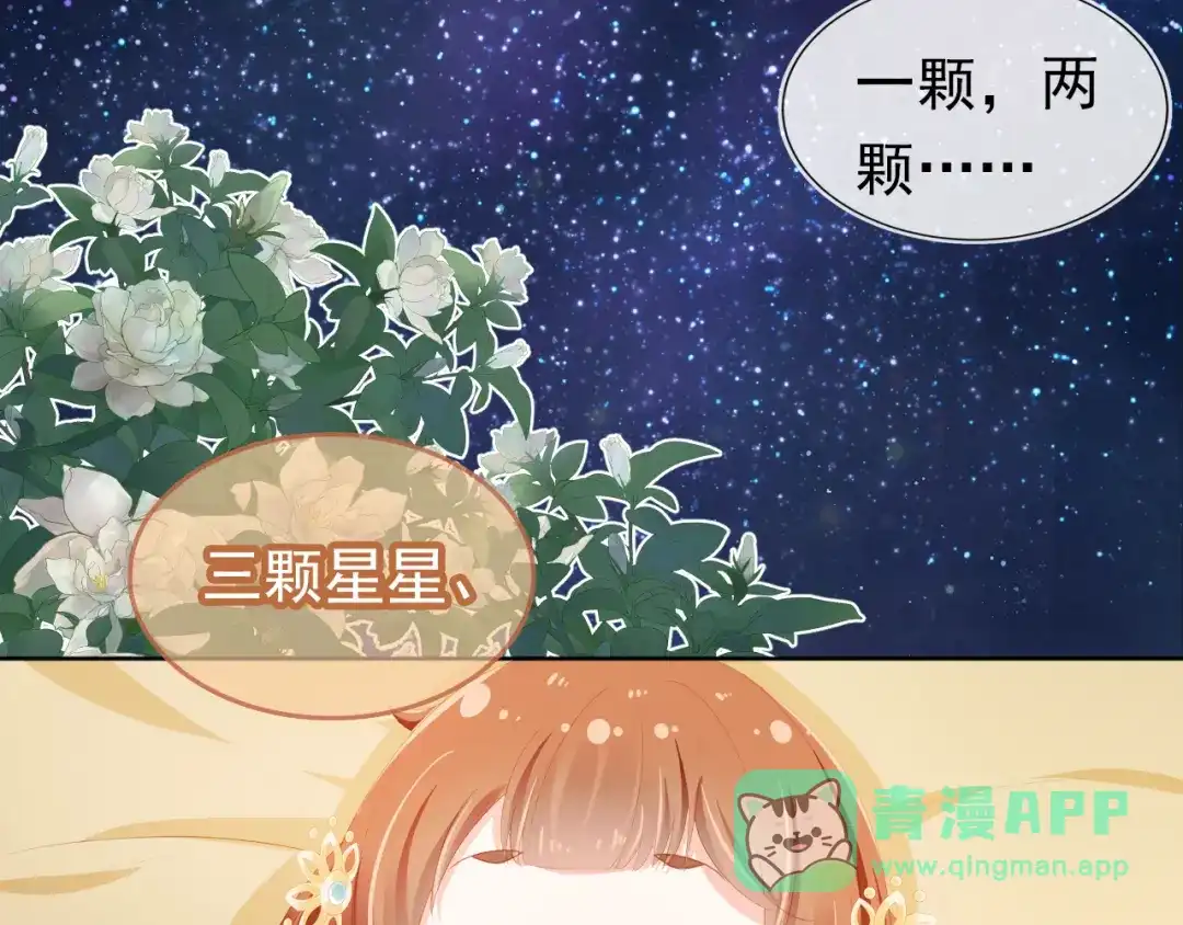 《掌上萌珠》第92话 保护爹爹！ 第71页