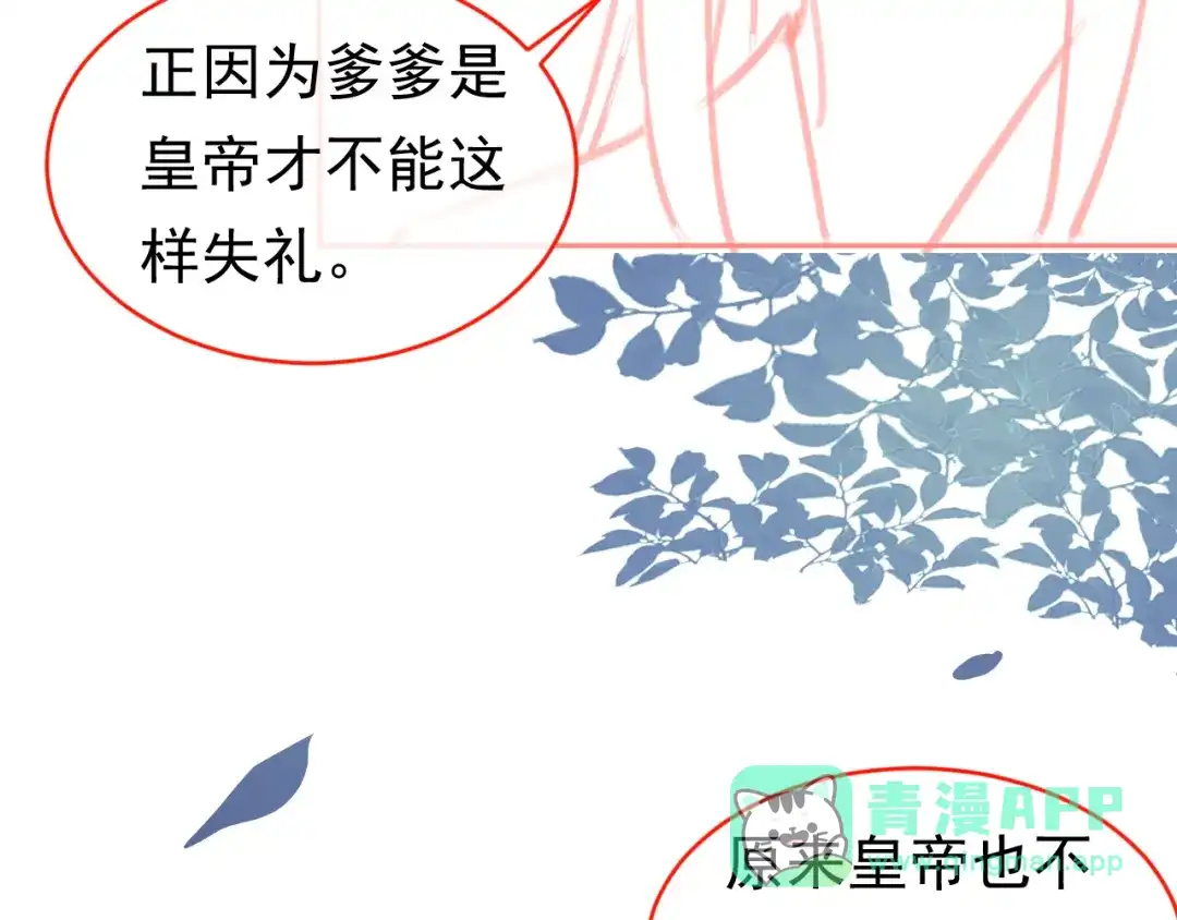 《掌上萌珠》第92话 保护爹爹！ 第111页
