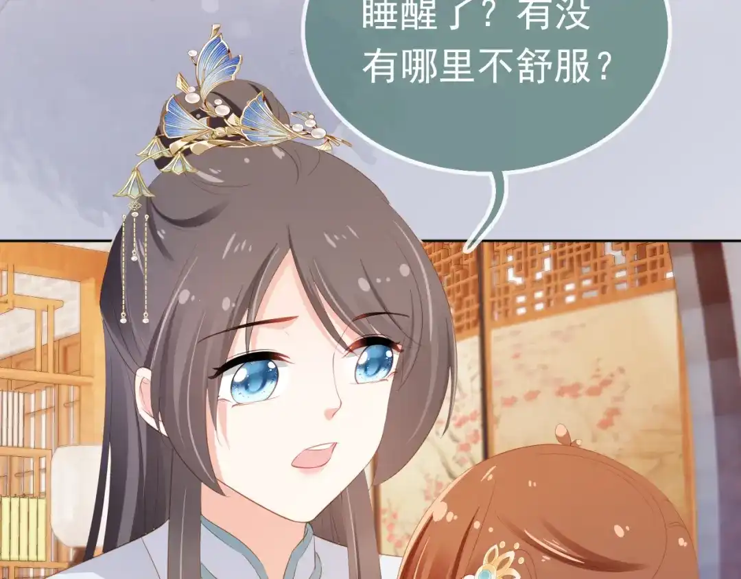 《掌上萌珠》第92话 保护爹爹！ 第88页
