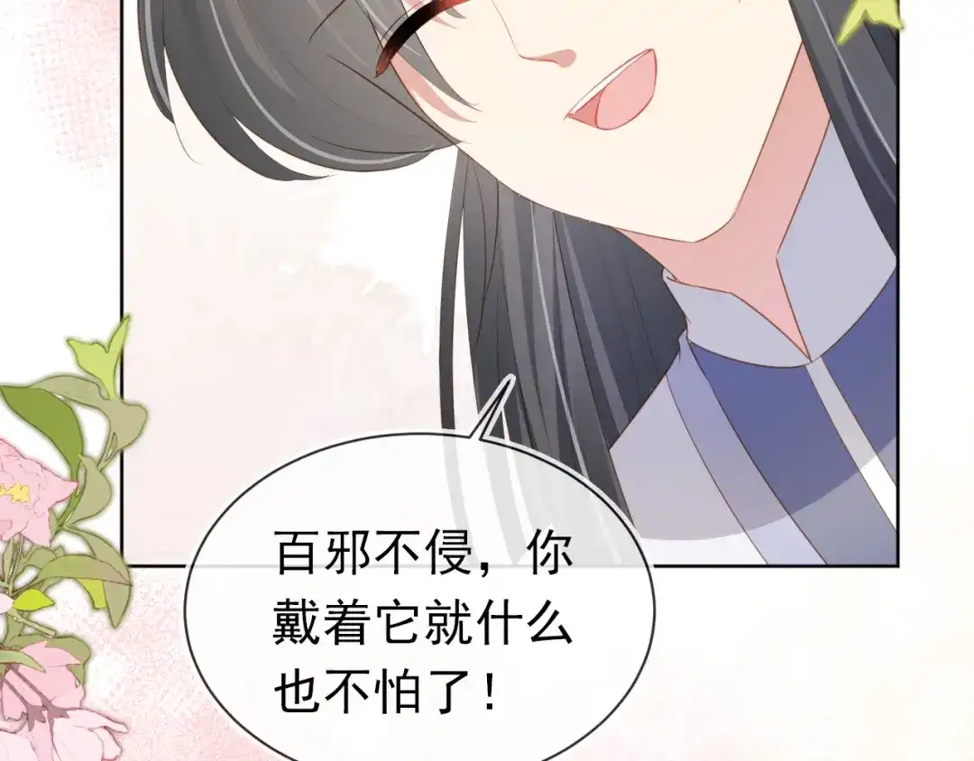 《掌上萌珠》第92话 保护爹爹！ 第60页