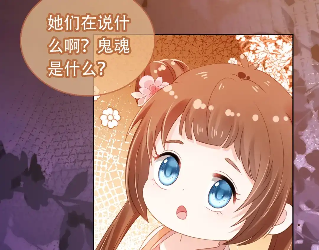 《掌上萌珠》第93话 鬼火？ 第85页