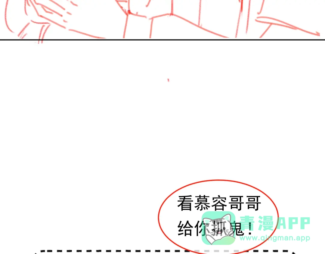 《掌上萌珠》第93话 鬼火？ 第101页