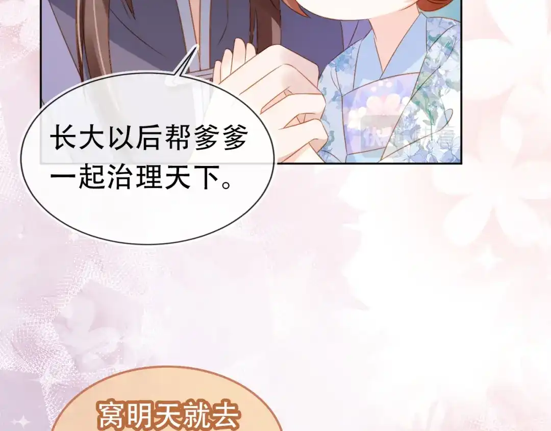 《掌上萌珠》第93话 鬼火？ 第75页