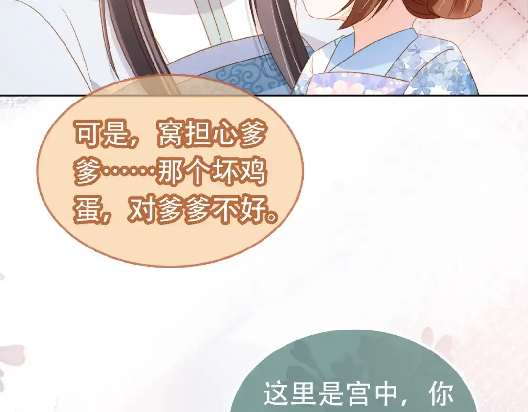 《掌上萌珠》第93话 鬼火？ 第33页