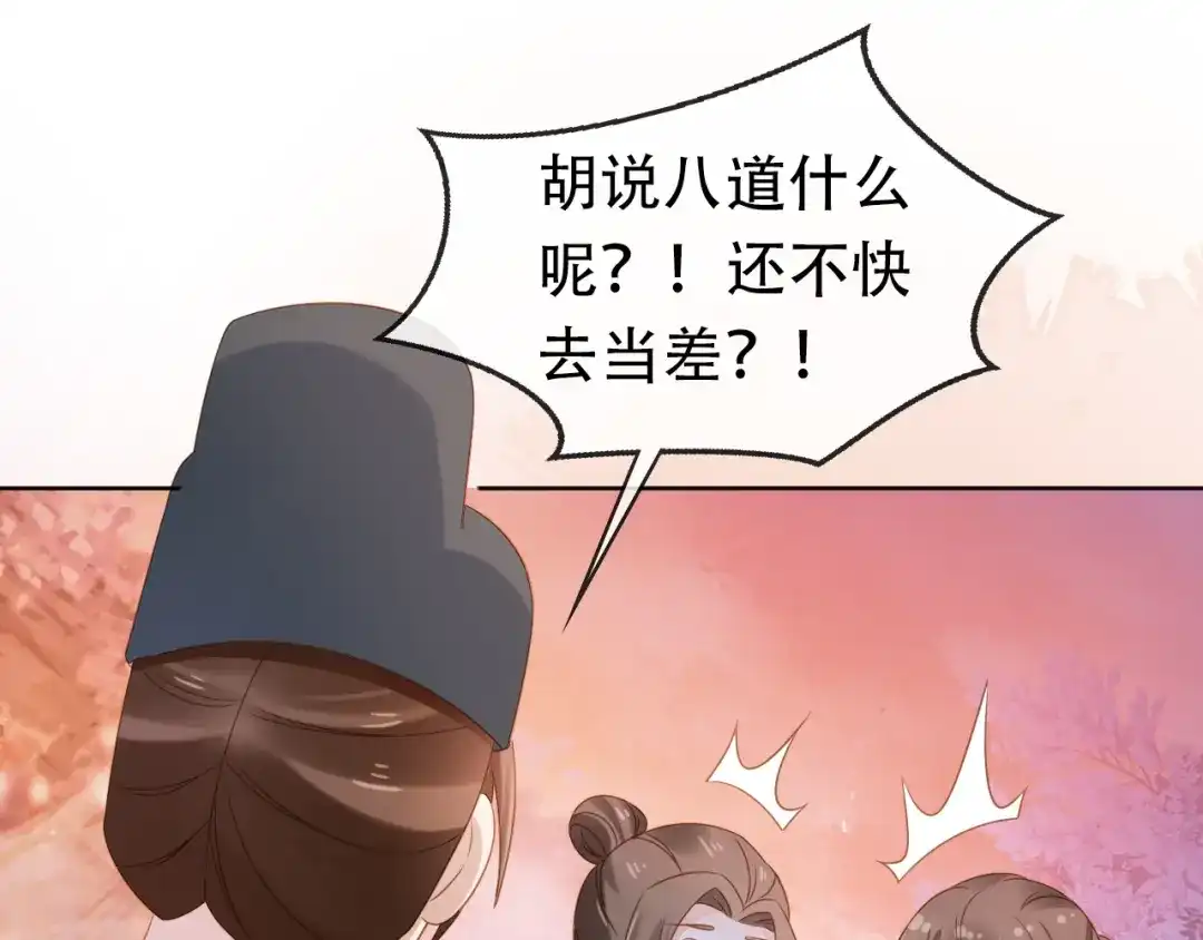 《掌上萌珠》第93话 鬼火？ 第83页