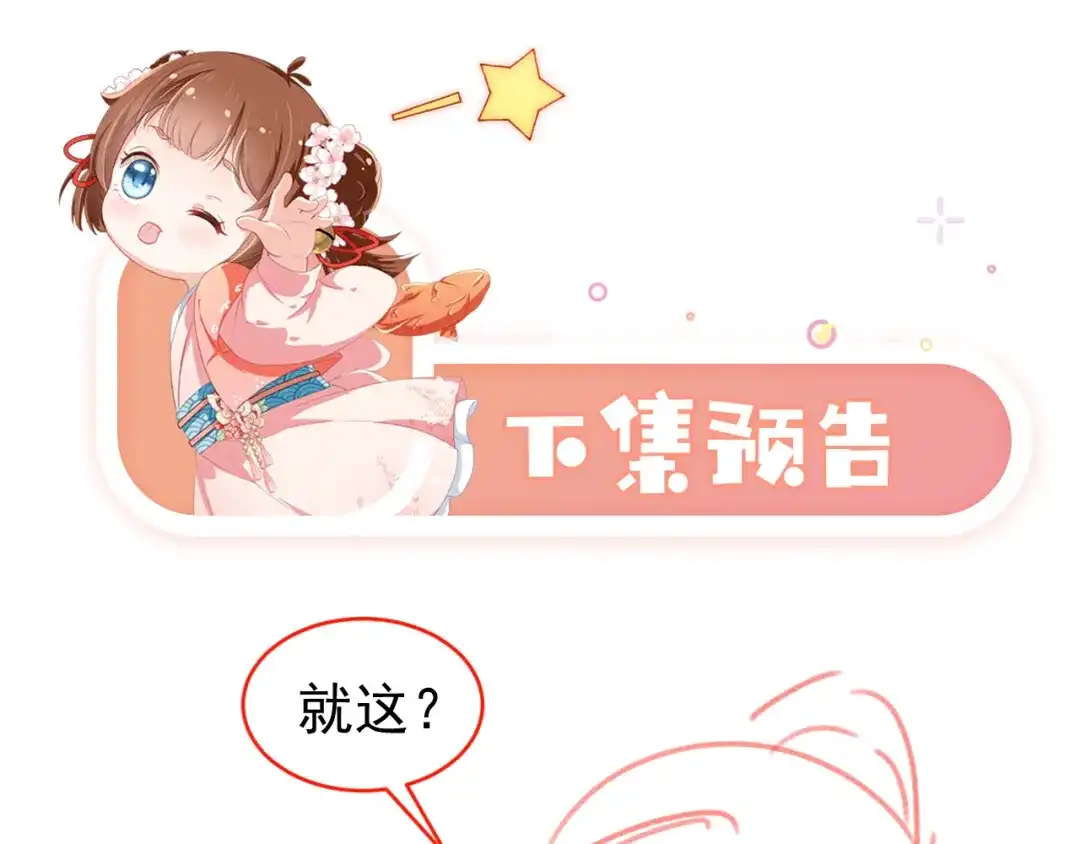 《掌上萌珠》第93话 鬼火？ 第99页