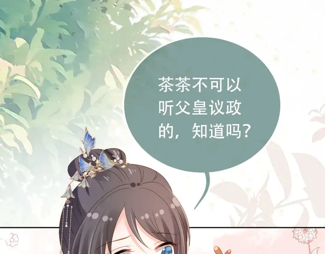 《掌上萌珠》第93话 鬼火？ 第30页
