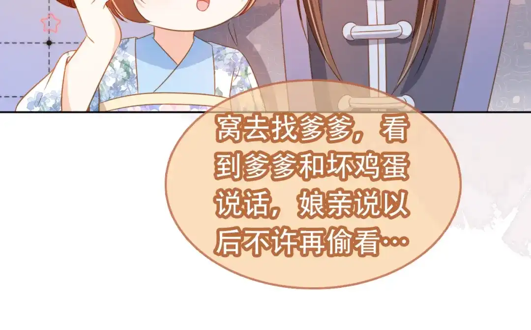 《掌上萌珠》第93话 鬼火？ 第67页