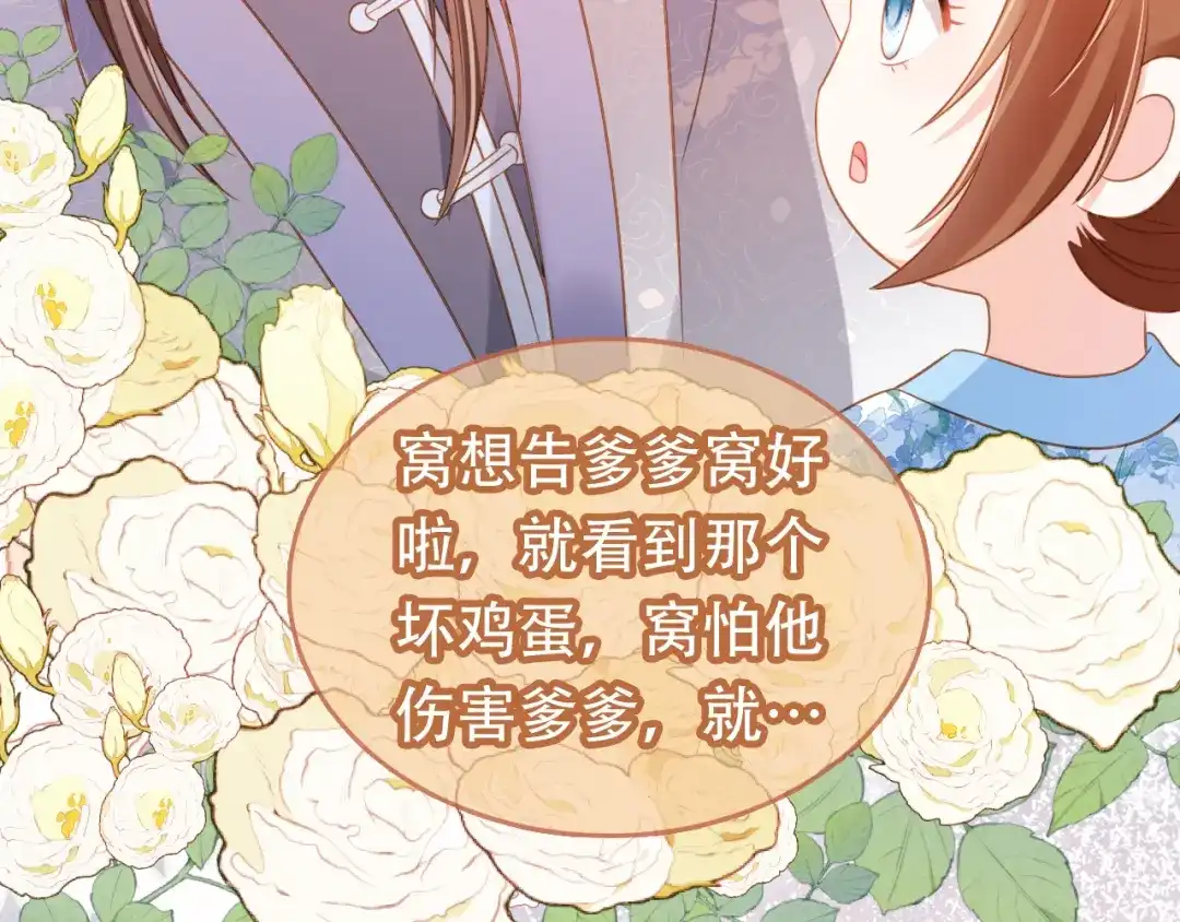 《掌上萌珠》第93话 鬼火？ 第70页