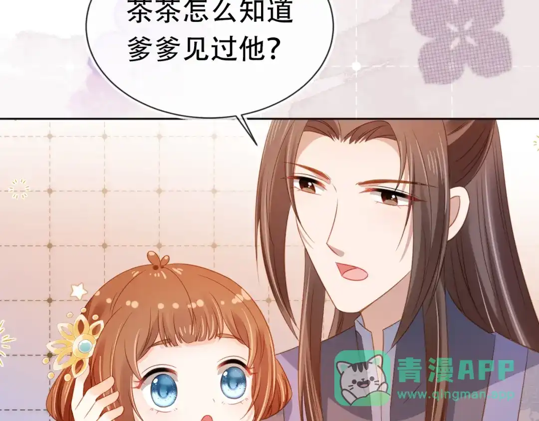 《掌上萌珠》第93话 鬼火？ 第66页