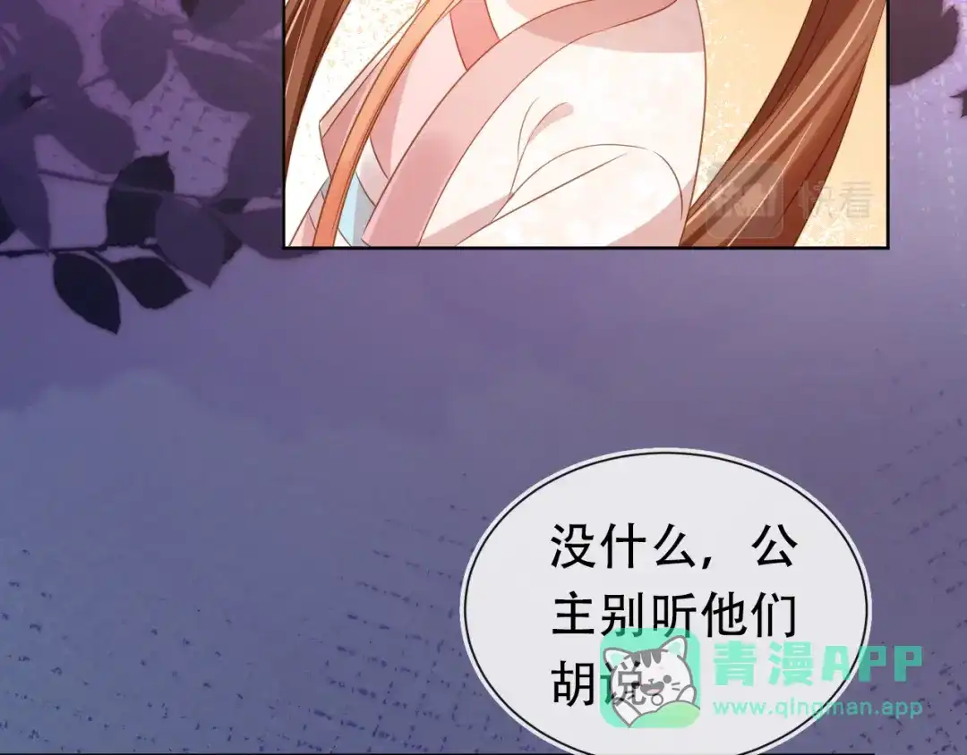 《掌上萌珠》第93话 鬼火？ 第86页