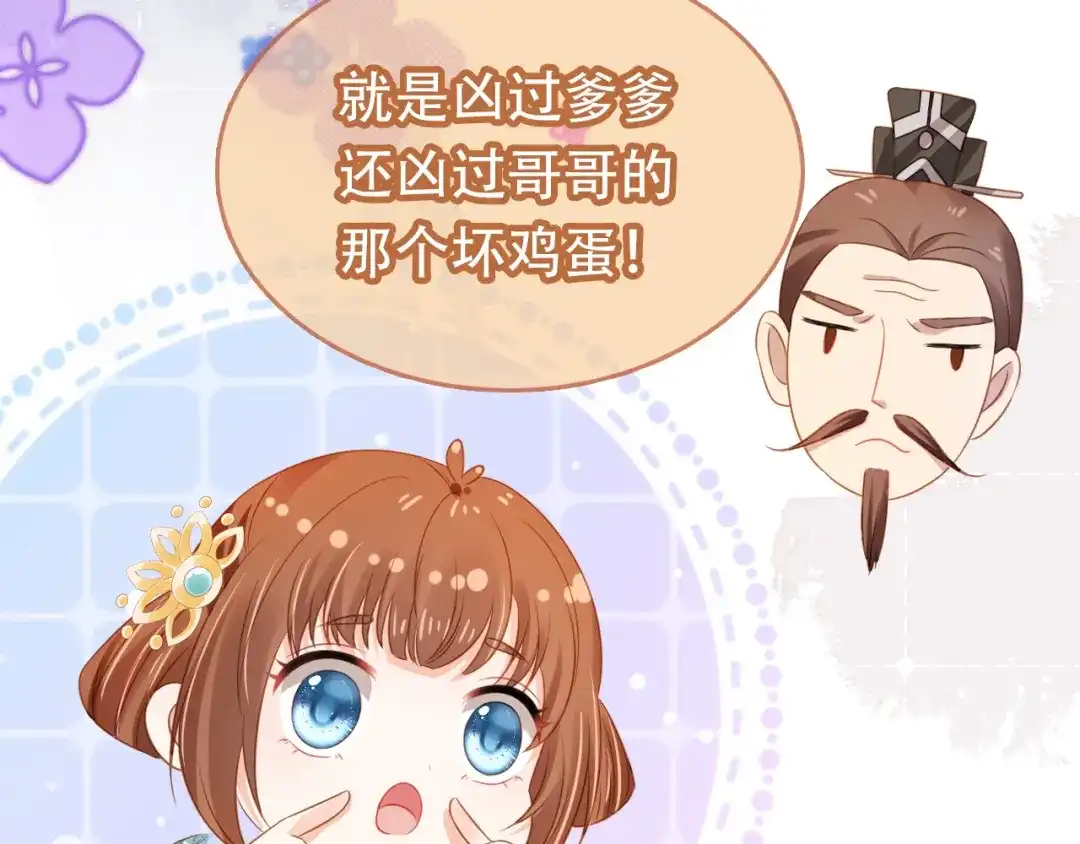 《掌上萌珠》第93话 鬼火？ 第64页