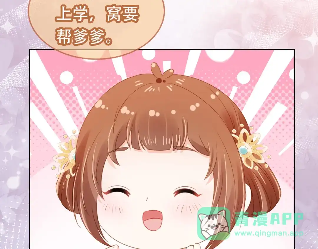 《掌上萌珠》第93话 鬼火？ 第76页