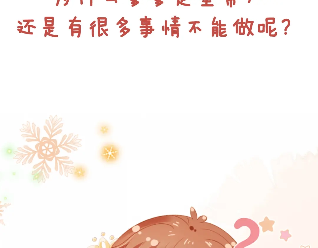 《掌上萌珠》第93话 鬼火？ 第97页