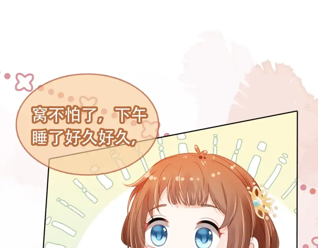 《掌上萌珠》第93话 鬼火？ 第53页