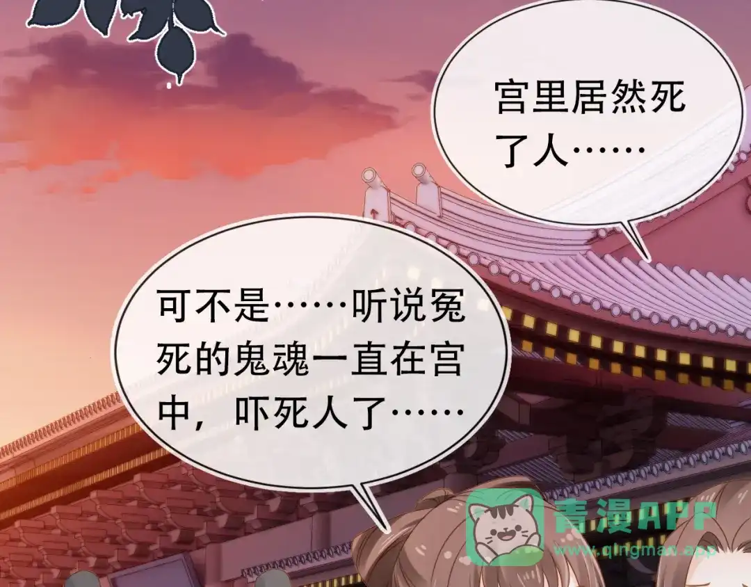 《掌上萌珠》第93话 鬼火？ 第81页