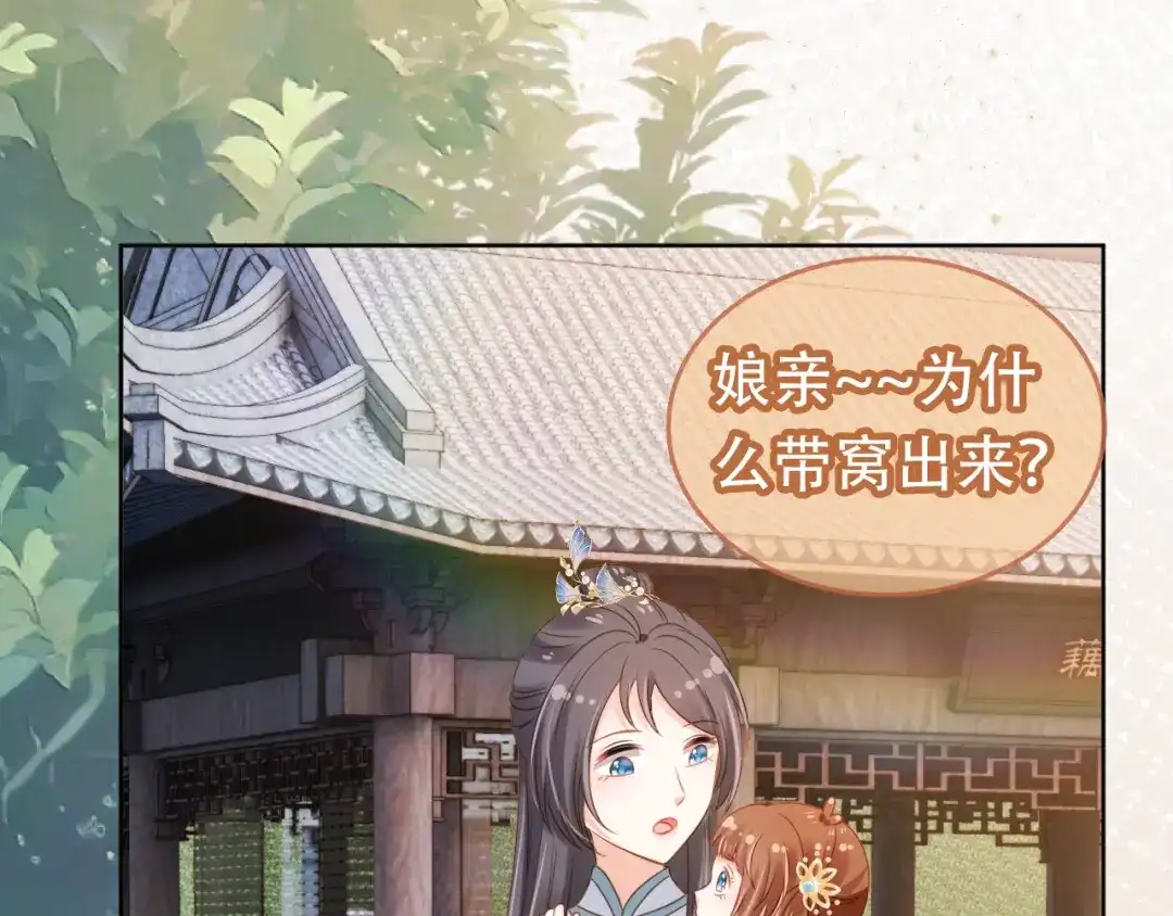 《掌上萌珠》第93话 鬼火？ 第28页