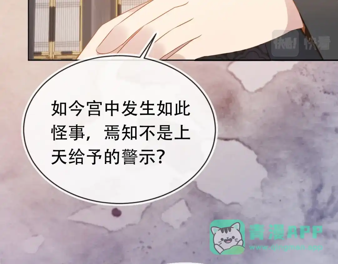 《掌上萌珠》第93话 鬼火？ 第11页