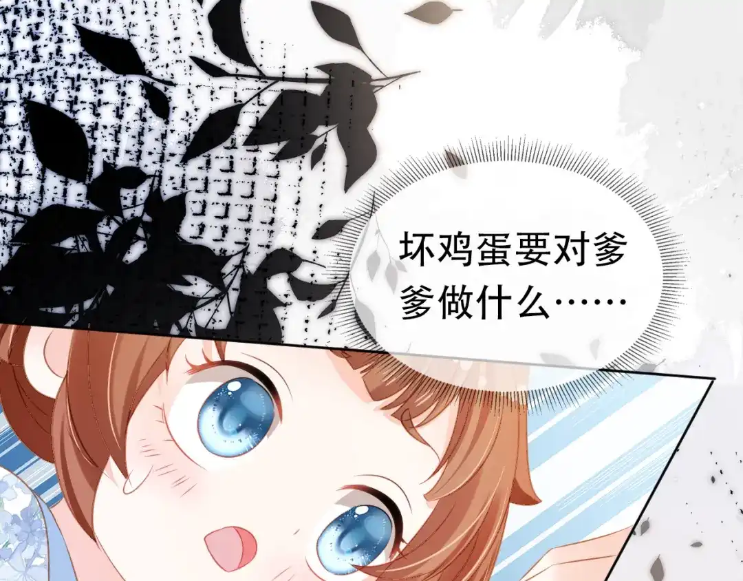 《掌上萌珠》第93话 鬼火？ 第18页