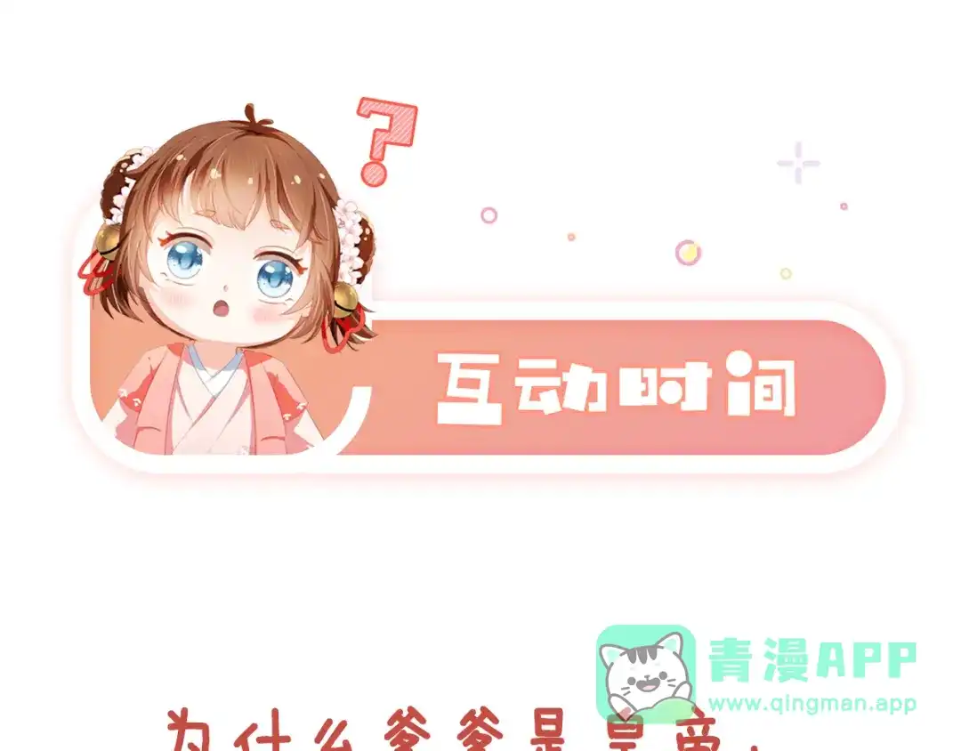 《掌上萌珠》第93话 鬼火？ 第96页