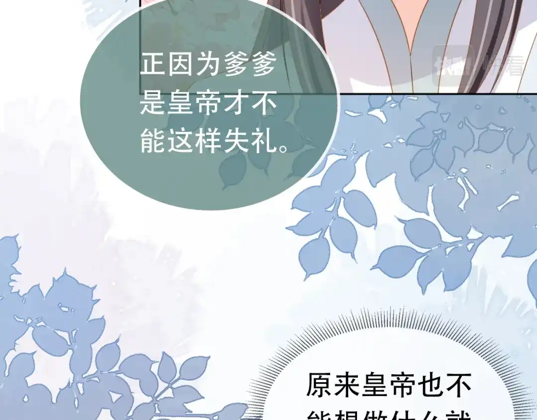《掌上萌珠》第93话 鬼火？ 第39页