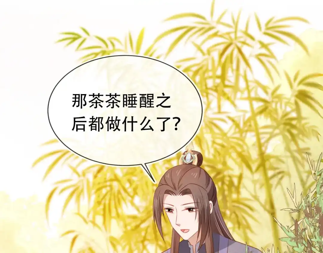 《掌上萌珠》第93话 鬼火？ 第55页