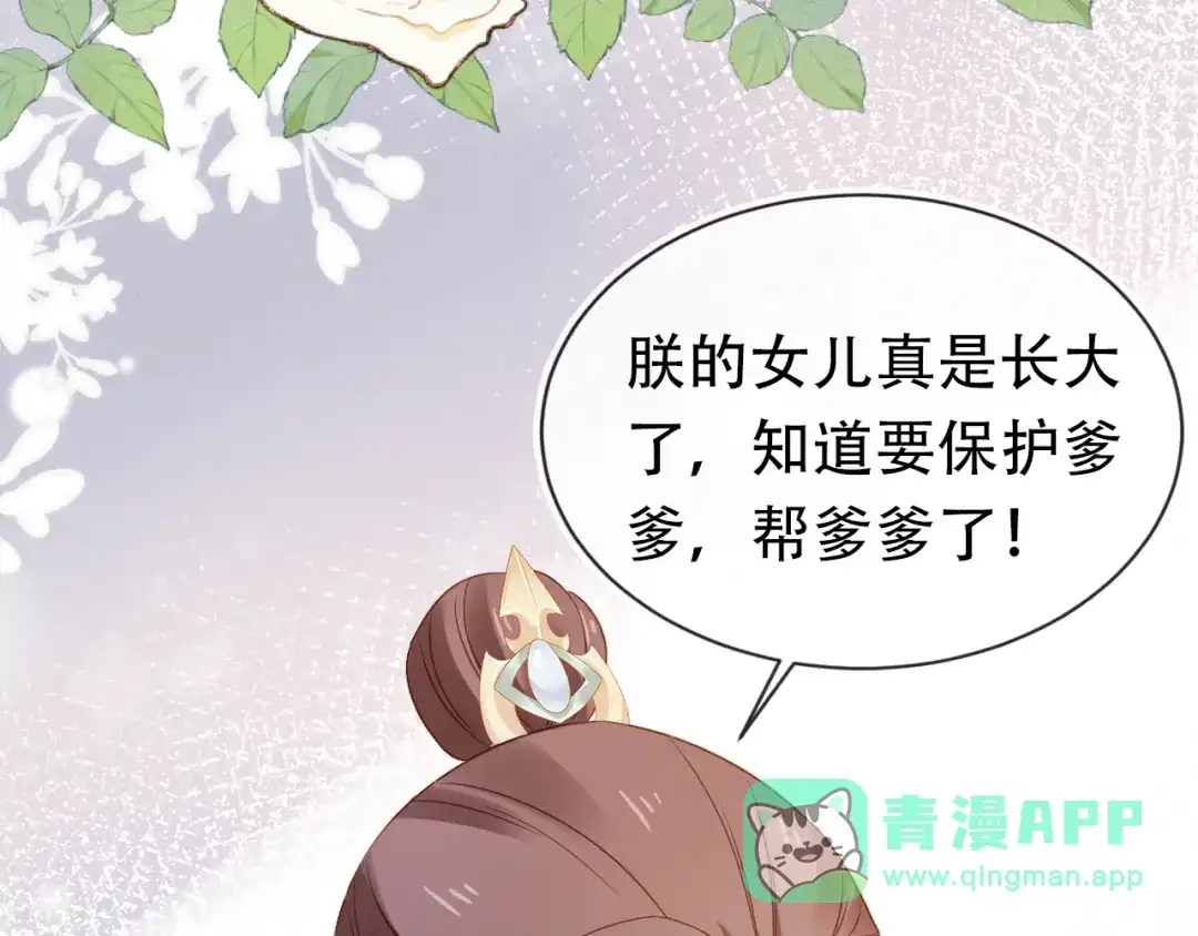 《掌上萌珠》第93话 鬼火？ 第71页