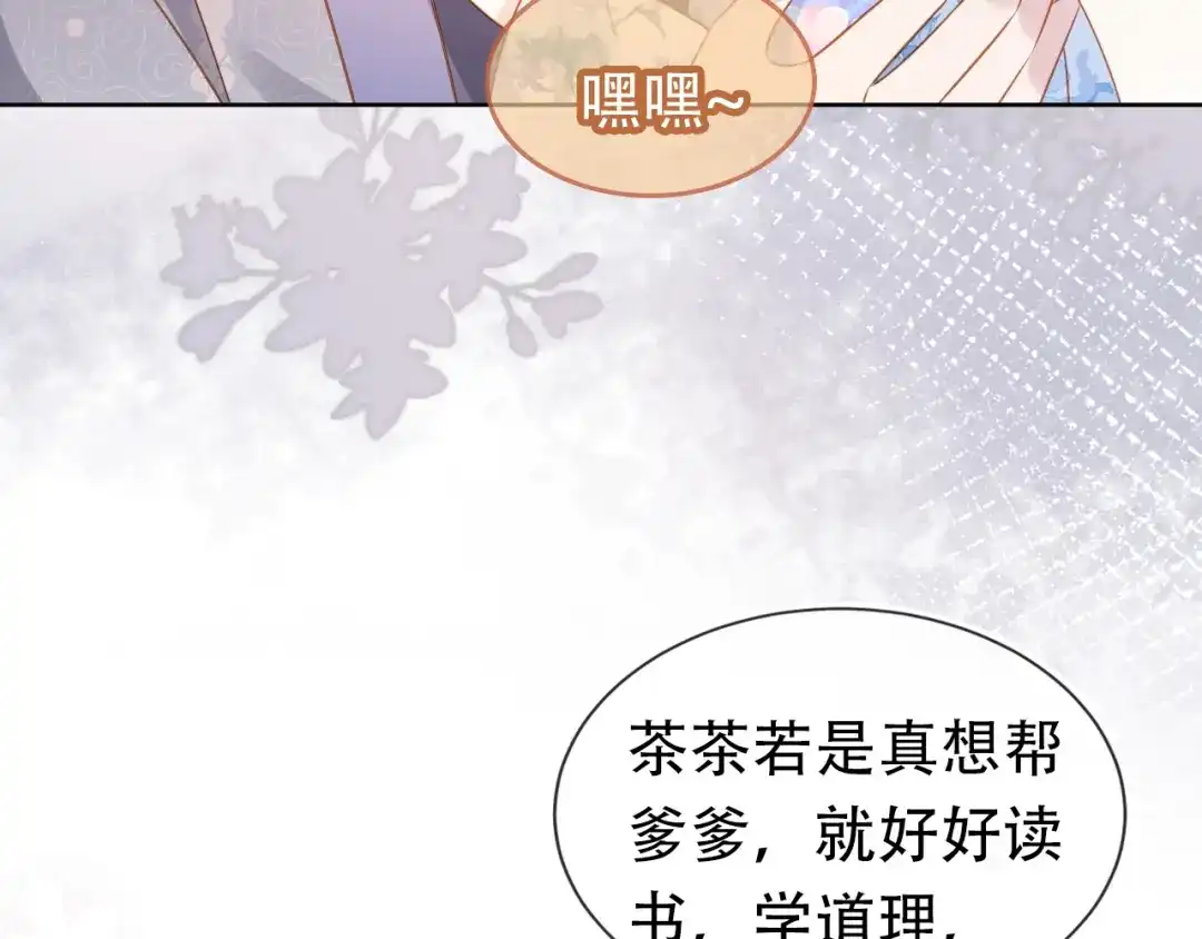 《掌上萌珠》第93话 鬼火？ 第73页